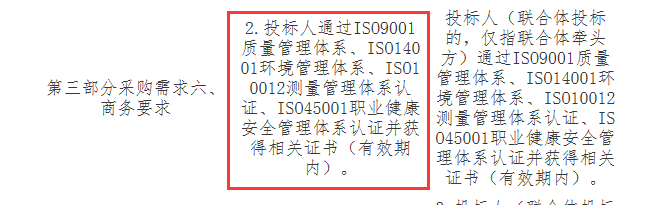 政府采購、招投標下的ISO管理體系認證資質正被看好！