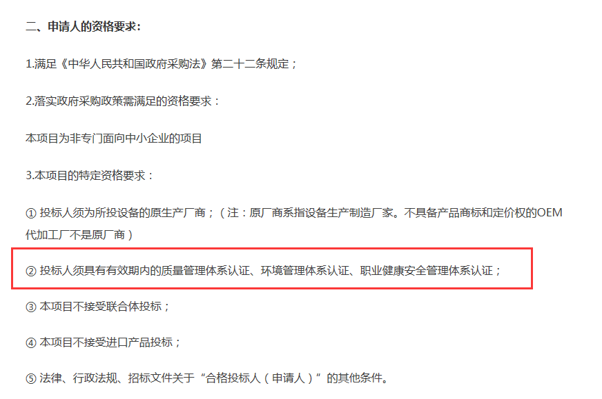 政府采購、招投標下的ISO管理體系認證資質正被看好！