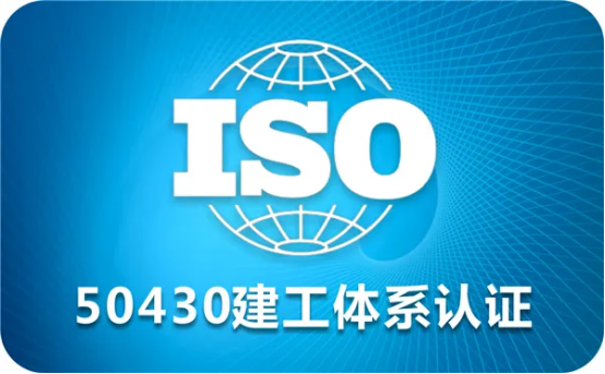 湖南建筑企業為什么需要GB/T 50430建筑施工質量體系認證