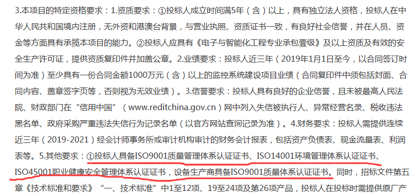 政府采購、招投標下的ISO管理體系認證資質正被看好！