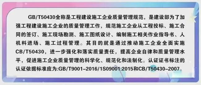 為何建筑類企業(yè)做ISO9001需要帶50430標(biāo)準(zhǔn)？