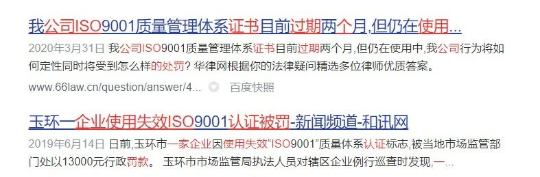 湖南公司使用過期的ISO體系證書，會帶來哪里不良后果？