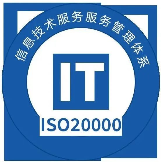 做ISO20000認(rèn)證對企業(yè)有什么效益？