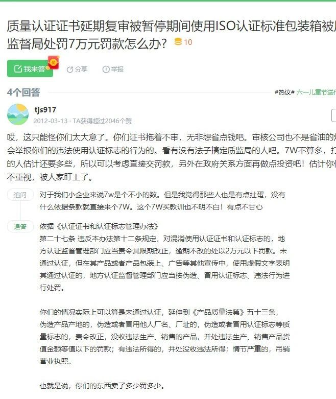 湖南公司使用過期的ISO體系證書，會帶來哪里不良后果？