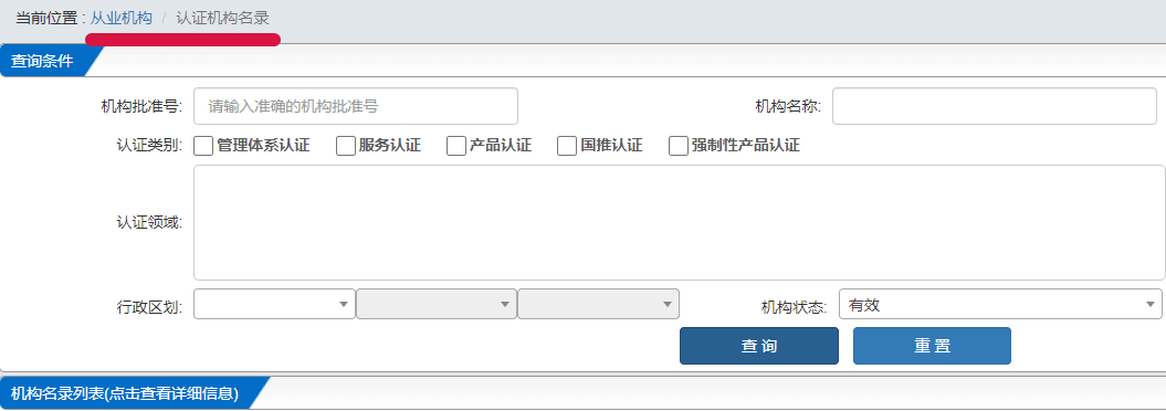 如何辨別從業機構/ISO認證證書真假