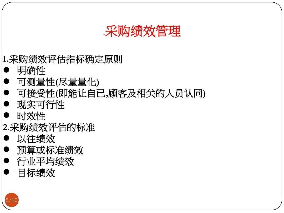 ISO9001質量目標及KPI指標分解