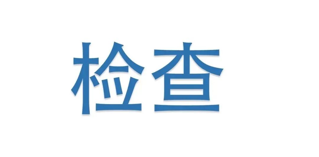 ISO體系認證不堅持監審，就是在浪費企業資源！