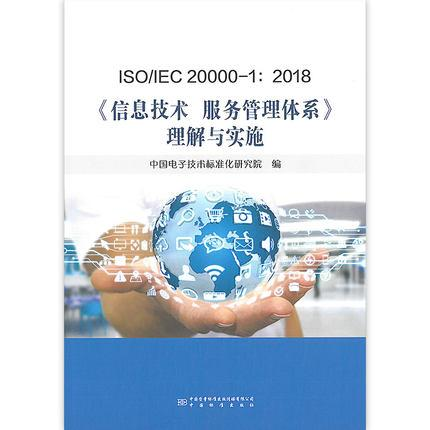 【信息技術 ISO20000】信息技術服務管理體系認證