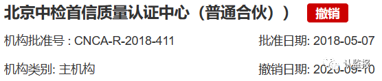 54家iso認證機構被撤銷《認證機構批準書》