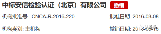 54家iso認證機構被撤銷《認證機構批準書》