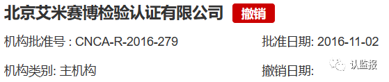 54家iso認證機構被撤銷《認證機構批準書》