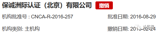 54家iso認證機構被撤銷《認證機構批準書》