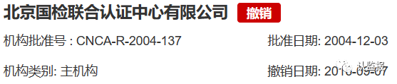 54家iso認證機構被撤銷《認證機構批準書》