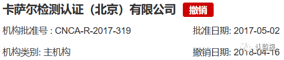 54家iso認證機構被撤銷《認證機構批準書》