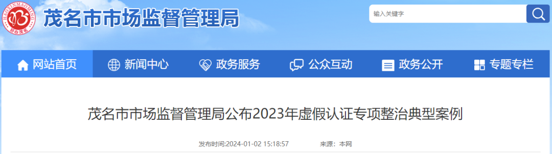 一批虛假認證專項整治典型案例公布